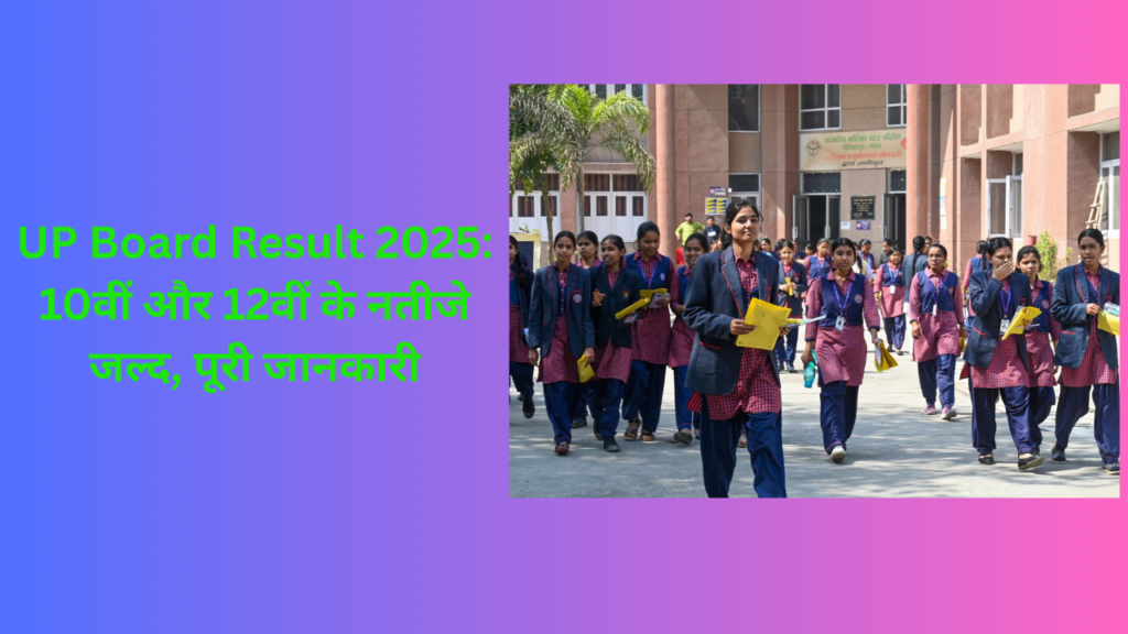 UP Board Result 2025